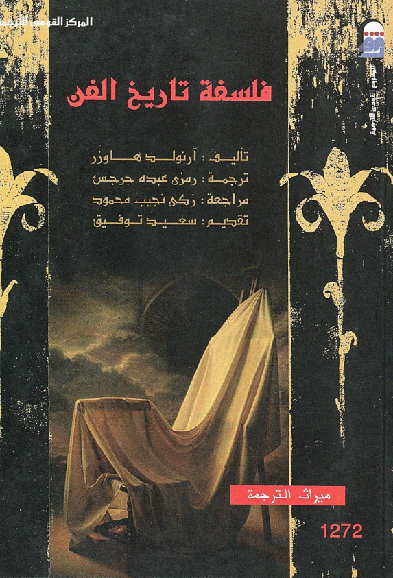 فلسفه تاریخ الفن