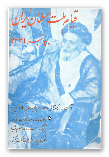 قيام ملت مسلمان ايران 30 تير 1331