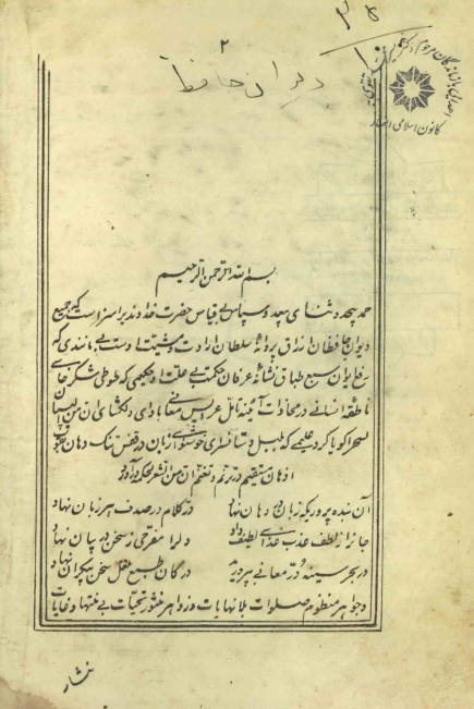 دیوان حافظ