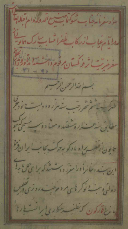 سفرنامه صنیع الدوله