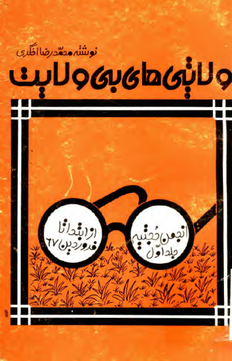 ولايتي هاي بي ولايت
