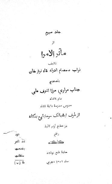 مآثر الامرا