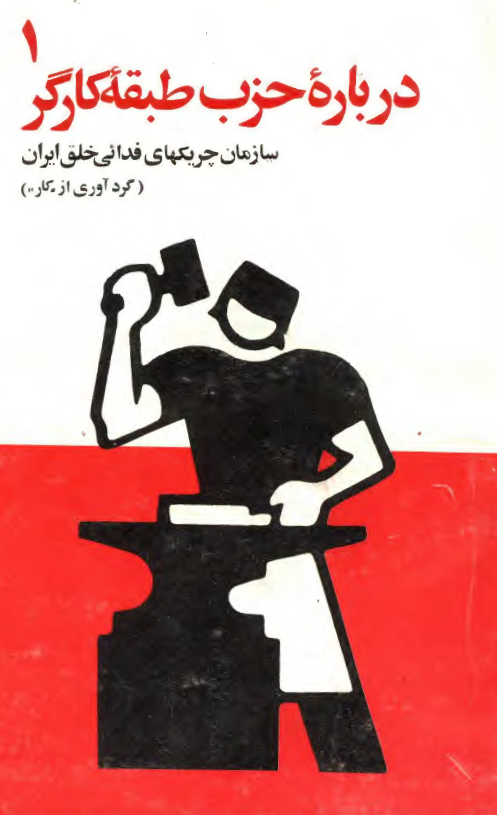 درباره حزب طبقه کارگر