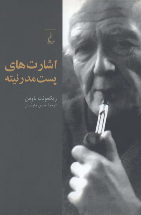 اشارت هاي پست مدرنيته