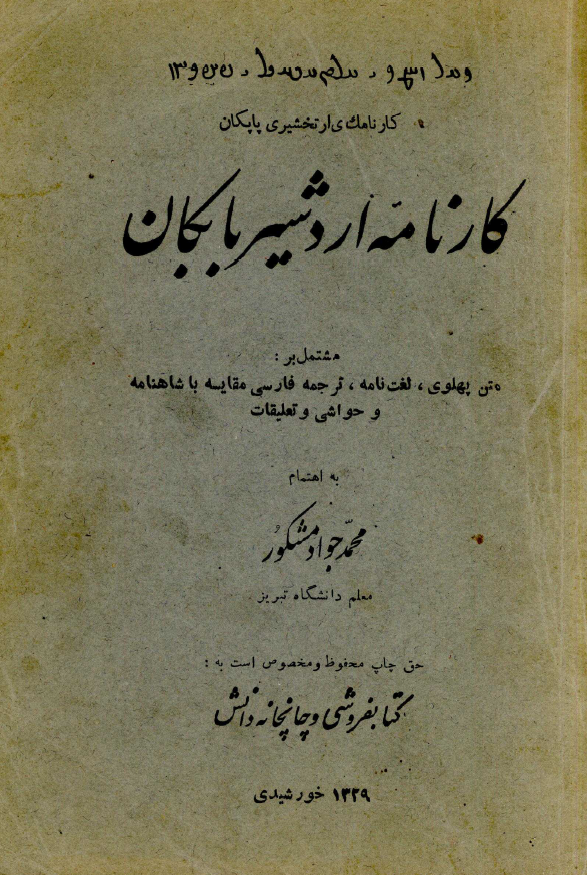 کارنامه اردشير بابکان