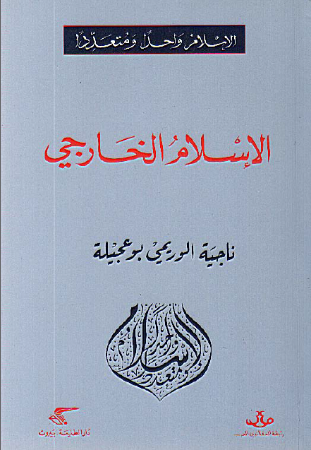 الاسلام الخارجی
