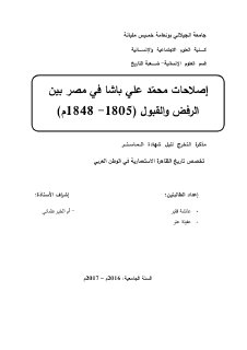 اصلاحات محمد علي 