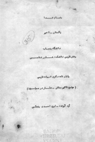 تاثیر سنایی - عطار در مولوی ( پایان نامه دکتری )