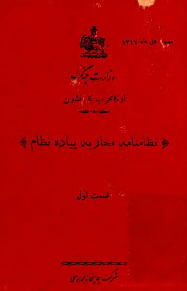 نظامنامه محاربه پیاده نظام