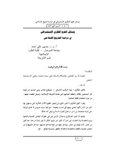 مكتبة نور وسائل الغزو الفكري الإستشراقي في دراسة التاريخ الإسلامي