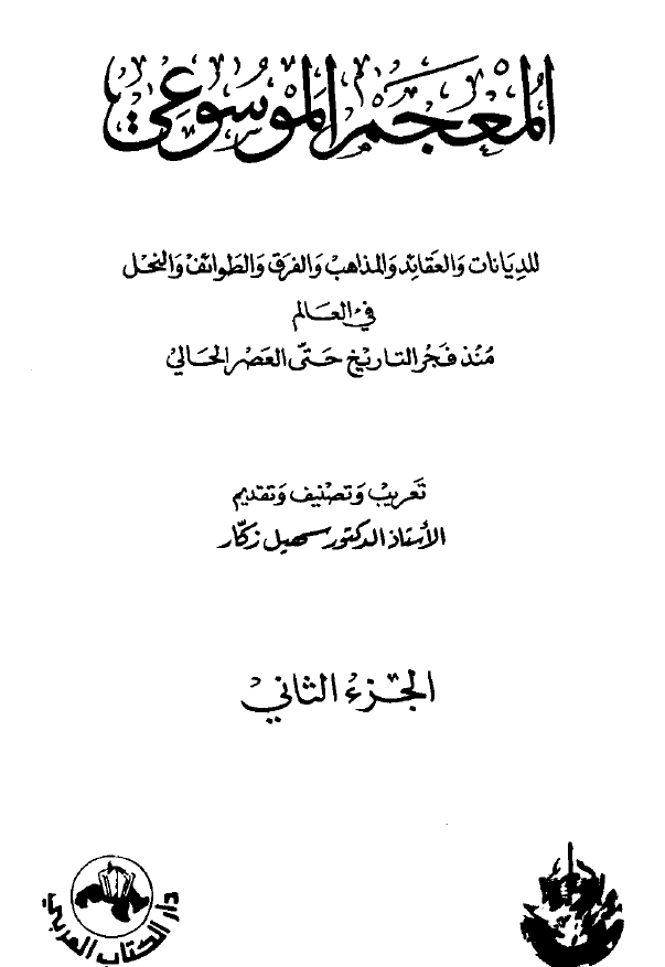 المعجم الموسوعي