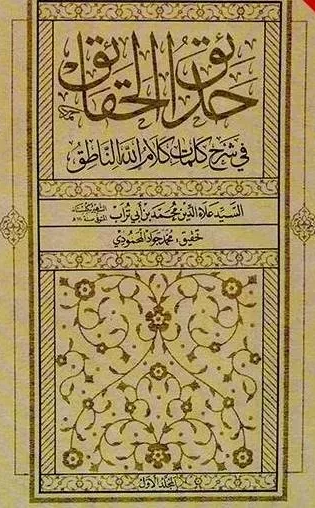 حدائق الحقائق فی شرح کلمات کلام الله الناطق