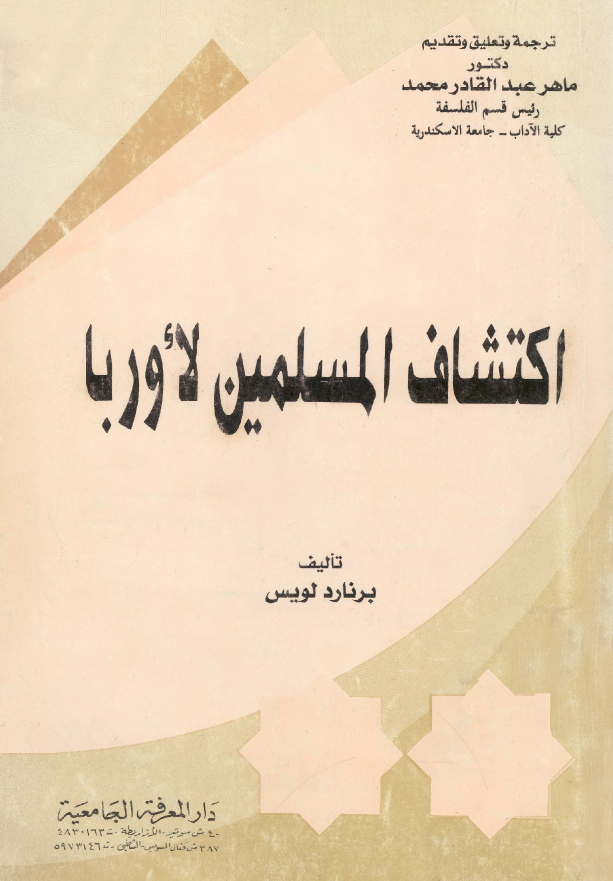 اکتشاف المسلمین لاوربا