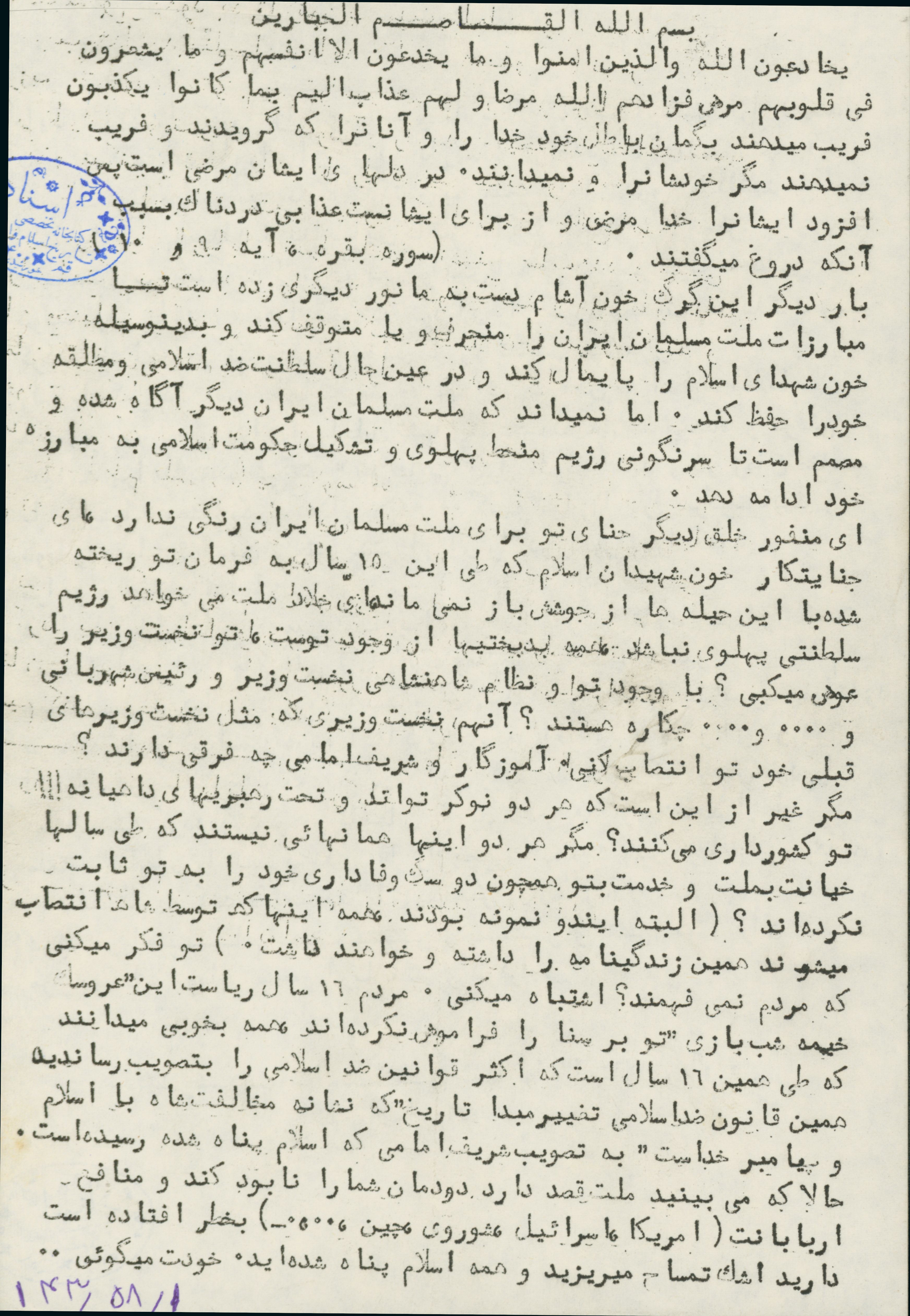 اطلاعیه ای در دوران انقلاب