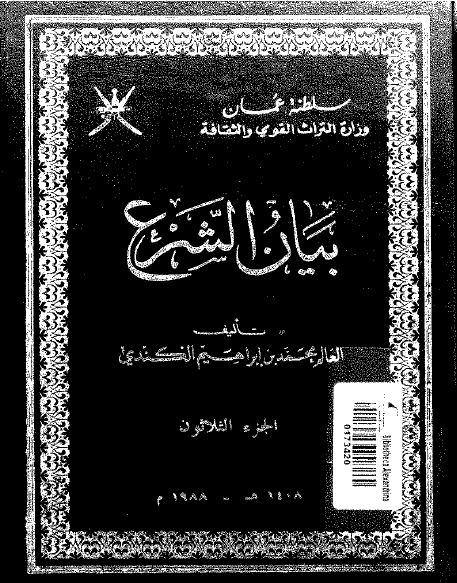 بیان الشرع 