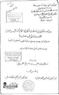 مجلة الأباء اليسوعيين الكاثوليكية