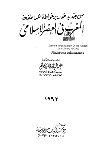 تاريخ المغرب في العصر الاسلامي