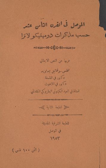 الموصل فی القرن الثامن عشر حسب مذکرات دومینیکو لانزا 