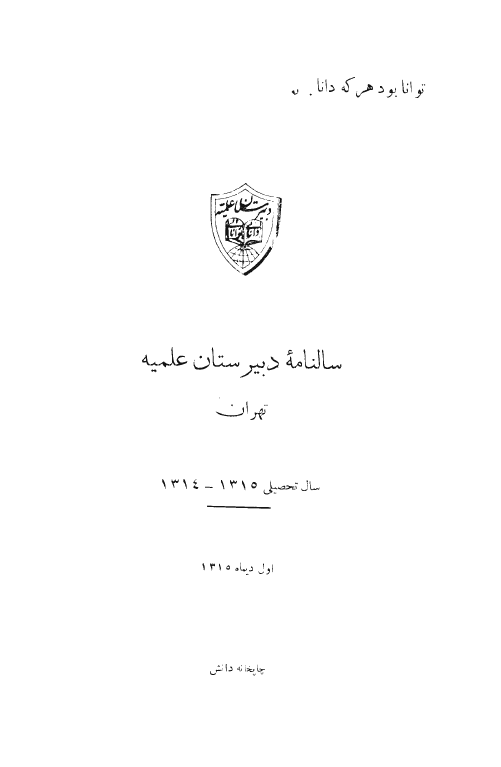 سالنامه دبیرستان علمیه تهران سال تحصیلی 1314-1315