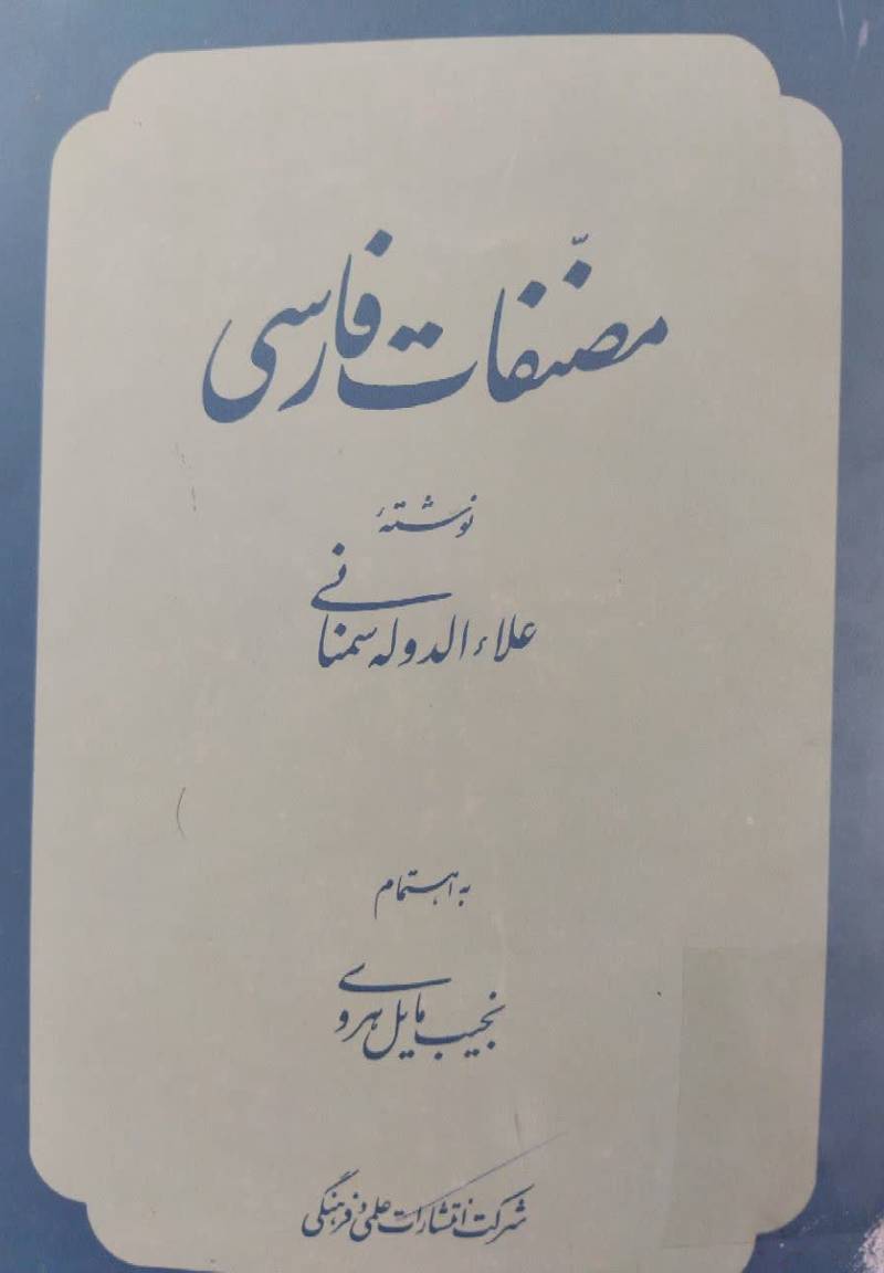  مصنفات فارسی