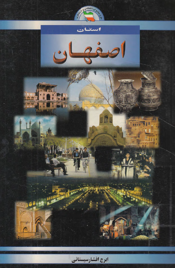 استان اصفهان