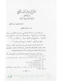 الجراح بن عبد الله الحكمي فاتح بلنجر وشطر ارمينية ثانية مقالة اللواء