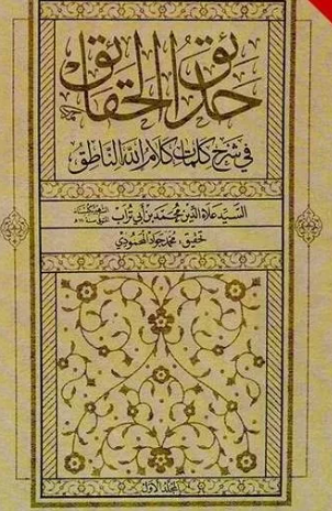 حدائق الحقائق فی شرح کلمات کلام الله الناطق