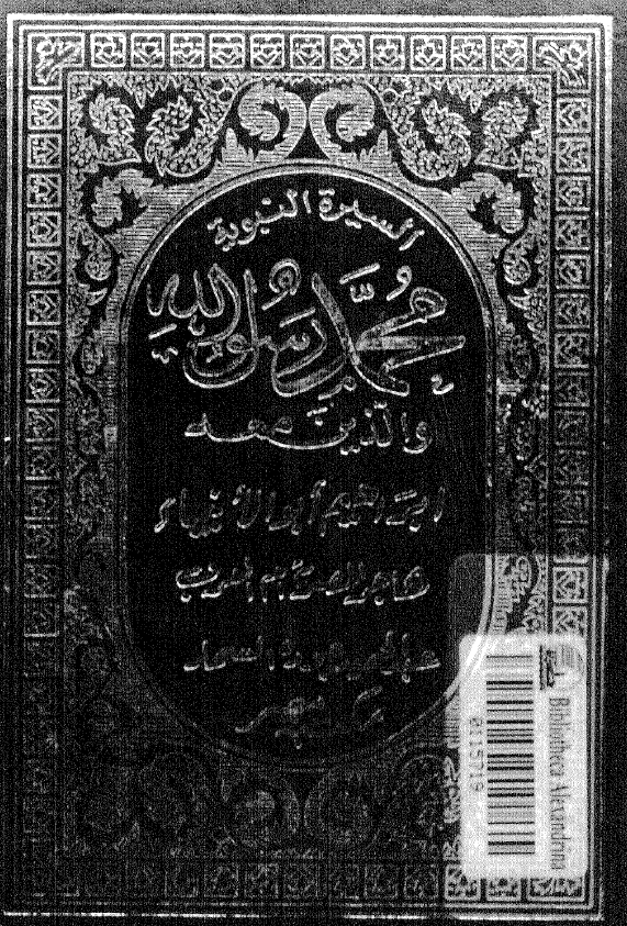 محمد رسول الله و الذين معه؛ ابراهيم ابوالانبياء