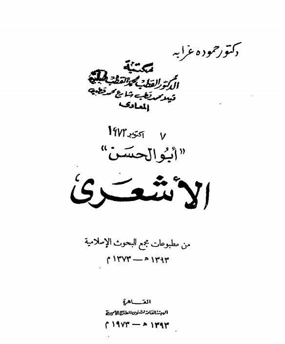 ابوالحسن الاشعری