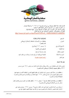 مقتطفات من الاتصالات المتعلقة بالاحتلال البريطاني الدائم للبصرة