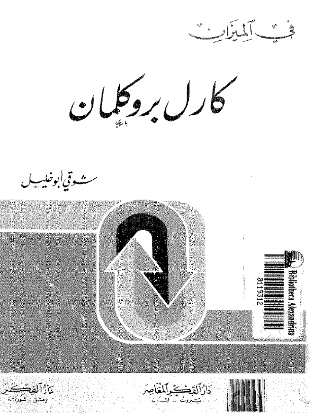 کارل بروکلمان