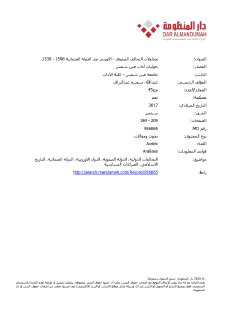 محاولات التحالف الصفوي العثماني ضد الدولة العثمانية