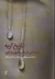 تاریخ گریه