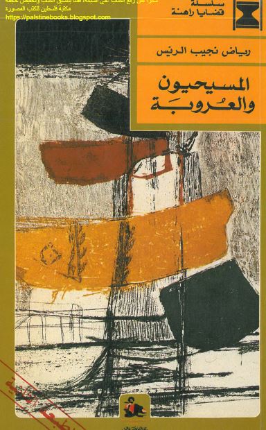 المسيحيون و العروبه