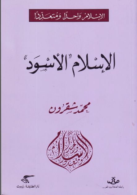 الاسلام الأسود