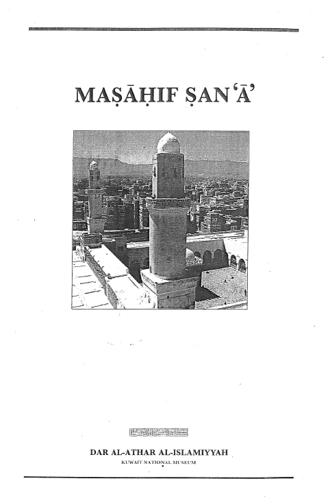 Masahif San'a (مصاحف صنعاء)