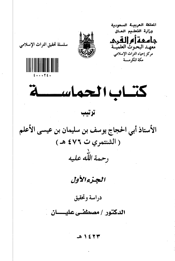 کتاب الحماسه