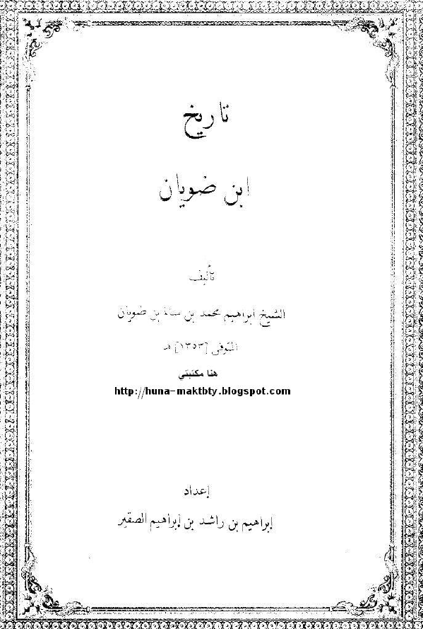 تاریخ ابن ضویان