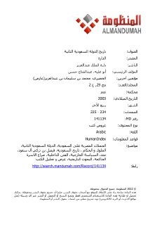 تاريخ الدولة السعودية الثانية