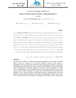 مدرسة الحوليات والتاريخ الجديد النشأة والرواد