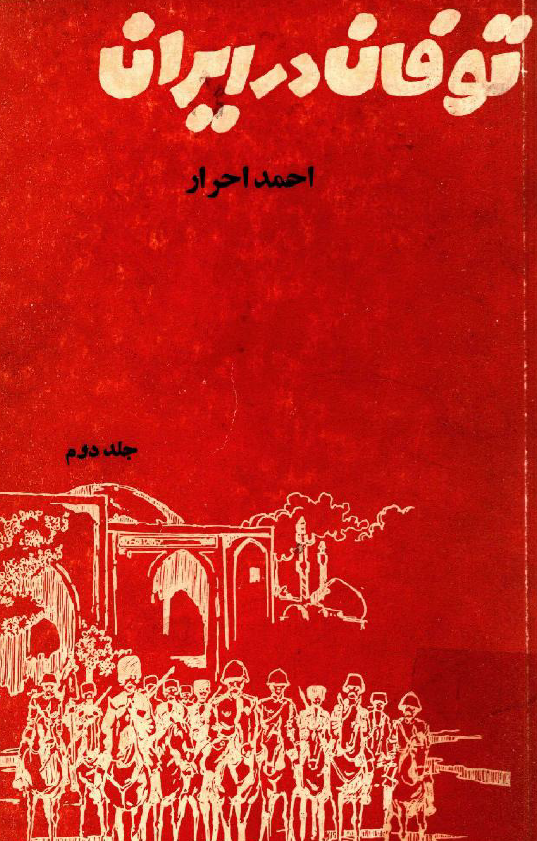 توفان در ايران