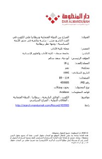 الصراع بين الد ع و بريطانيا على الكويت