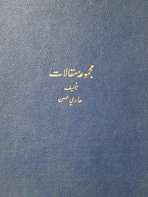 مجموعه مقالات