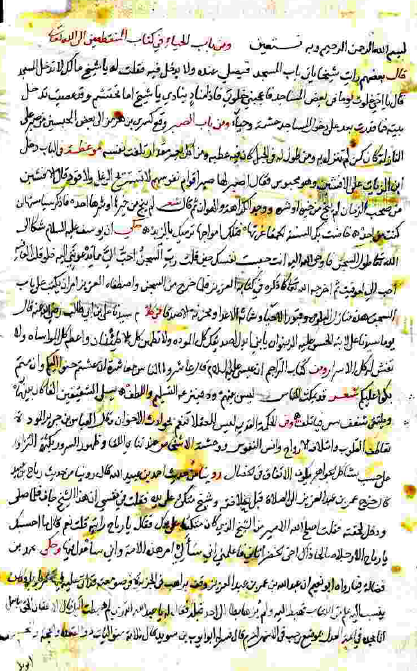 محاضره الابرار و مسامره الاخبار