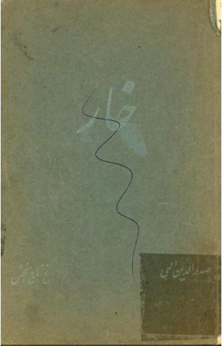 خار: شعر