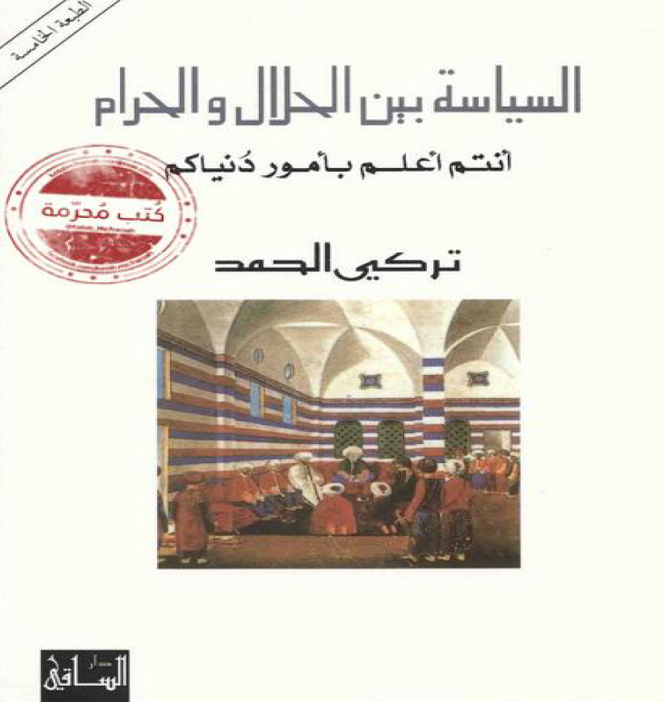السياسة بين الحلال و الحرام؛ انتم اعلم بامور دنياکم