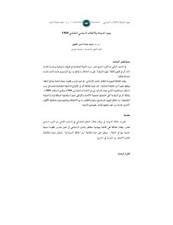 يهود الدونمة والانقلاب السياسي العثماني 1908م