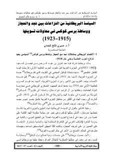 بريطانيا و الوساطة بين نجد و الحجاز في الح ع 1