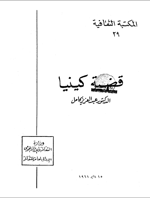 قصه کینیا