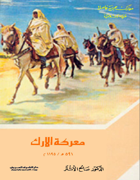 معرکه الارک